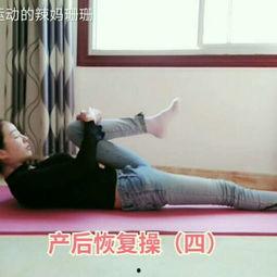 外国产后妈妈运动视频